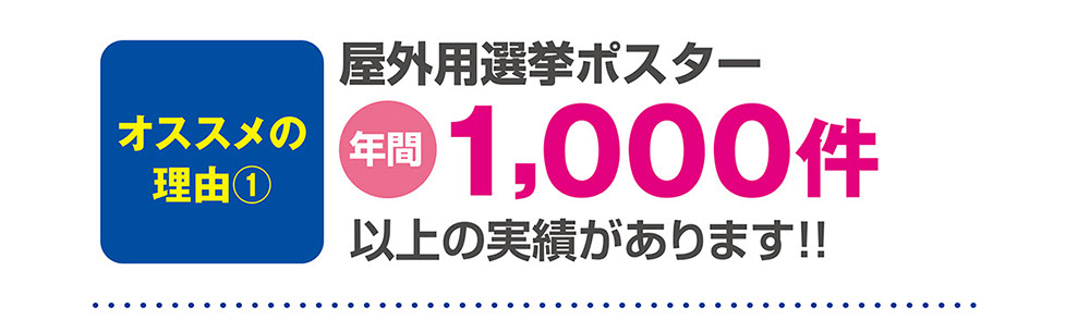 年間1000件の実績