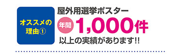 年間1000件の実績