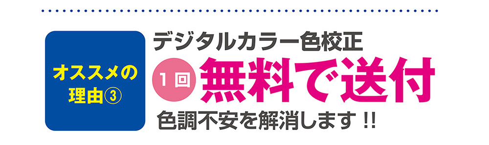 デジタル色校正無料