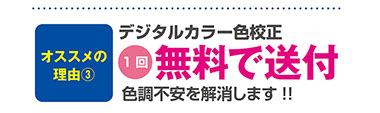デジタル色校正無料