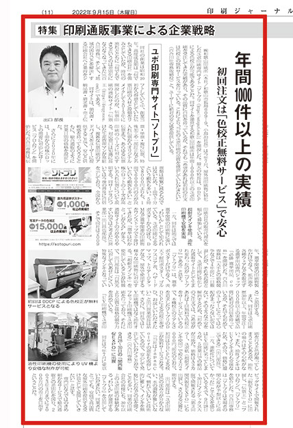 印刷ジャーナル掲載記事「ユポ印刷専門サイト」