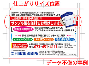 塗り足しがない不備事例。塗り足しとは、仕上がりサイズの外側へ四方3mm多めに色をつけることを言います。