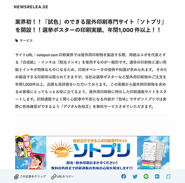 ユポ印刷屋外印刷ソトプリ