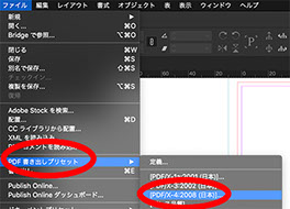 インデザインからPDF保存方法。「ファイルメニュー」から「PDF書き出しプリセット」を選択。PDFX-4を選択。