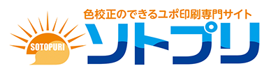 色校正のできるユポ印刷専門サイト「ソトプリ」