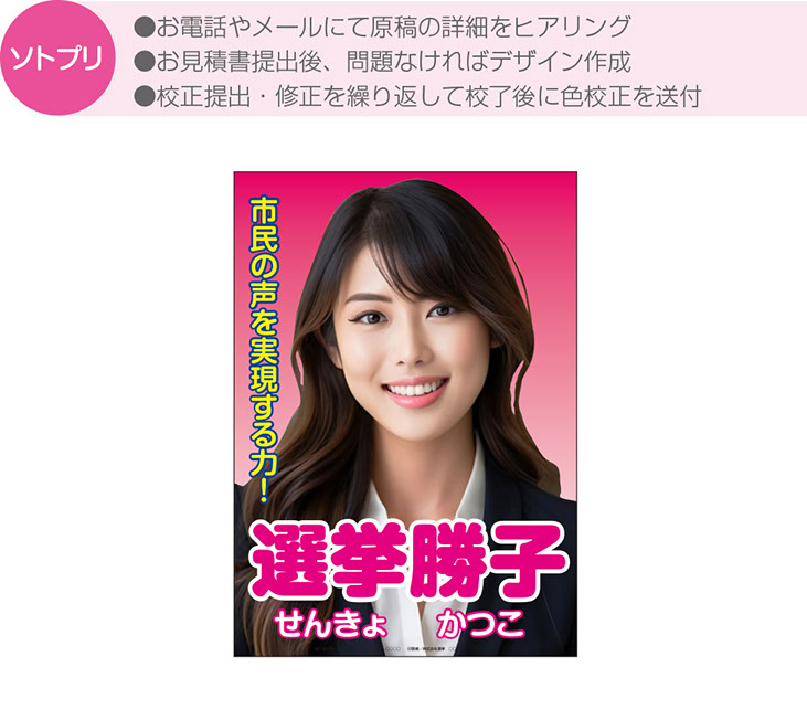 電話やメールで原稿詳細のヒアリングをします。お見積もり提出させていただきます。了承いただければデザインの作成をし、校正提出します。