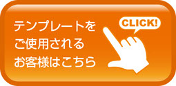 【ポスナビ】テンプレートから作成